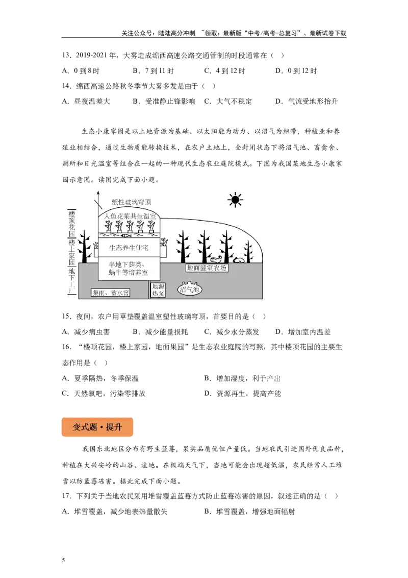 《2024年广东省高考地理真题3-4题原题及变式题_07-地理-高考总复习_专项复习_2024年_2024年地理真题变式题》第5页预览