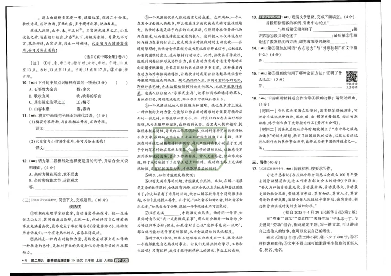《主书_1062027《曲一线•5年中考3年模拟初中试卷》（7-9年级上）_2027《曲一线•5年中考3年模拟初中试卷》（9年级上）（语文）（人教版）》第10页预览