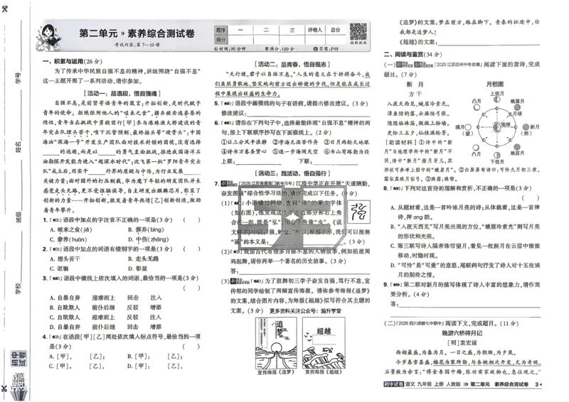 《主书_1062027《曲一线•5年中考3年模拟初中试卷》（7-9年级上）_2027《曲一线•5年中考3年模拟初中试卷》（9年级上）（语文）（人教版）》第9页预览