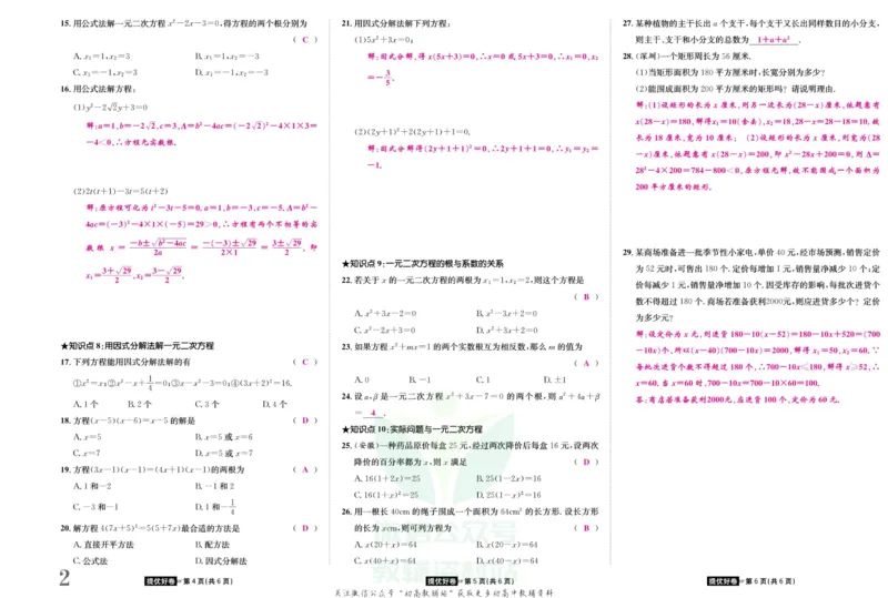 《金状元·提优好卷九年级上册数学人教版山西专用教师用书_初中全科目同步习题+精品试卷（7-9年级）(1)_25秋初中数学《同步习题+精品试卷》_初中数学人教版试卷_《提优好卷》》第3页预览