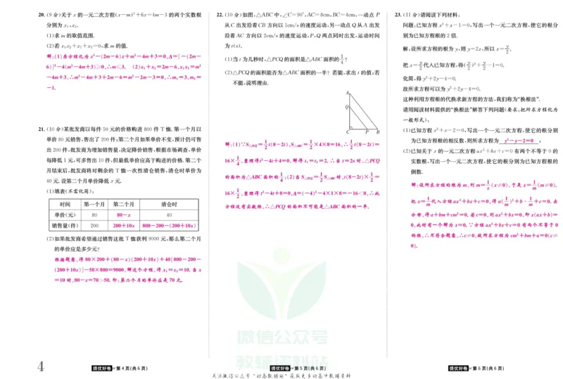 《金状元·提优好卷九年级上册数学人教版山西专用教师用书_初中全科目同步习题+精品试卷（7-9年级）(1)_25秋初中数学《同步习题+精品试卷》_初中数学人教版试卷_《提优好卷》》第5页预览
