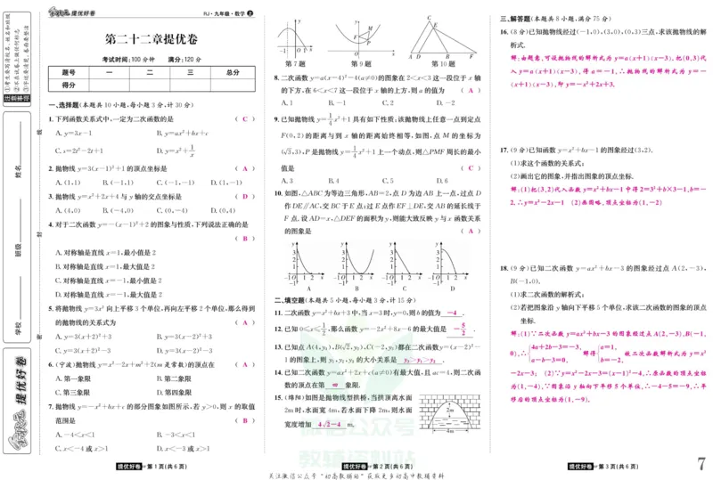 《金状元·提优好卷九年级上册数学人教版山西专用教师用书_初中全科目同步习题+精品试卷（7-9年级）(1)_25秋初中数学《同步习题+精品试卷》_初中数学人教版试卷_《提优好卷》》第8页预览