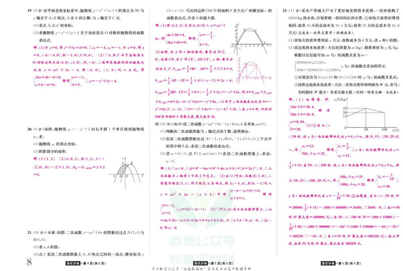 《金状元·提优好卷九年级上册数学人教版山西专用教师用书_初中全科目同步习题+精品试卷（7-9年级）(1)_25秋初中数学《同步习题+精品试卷》_初中数学人教版试卷_《提优好卷》》第9页预览