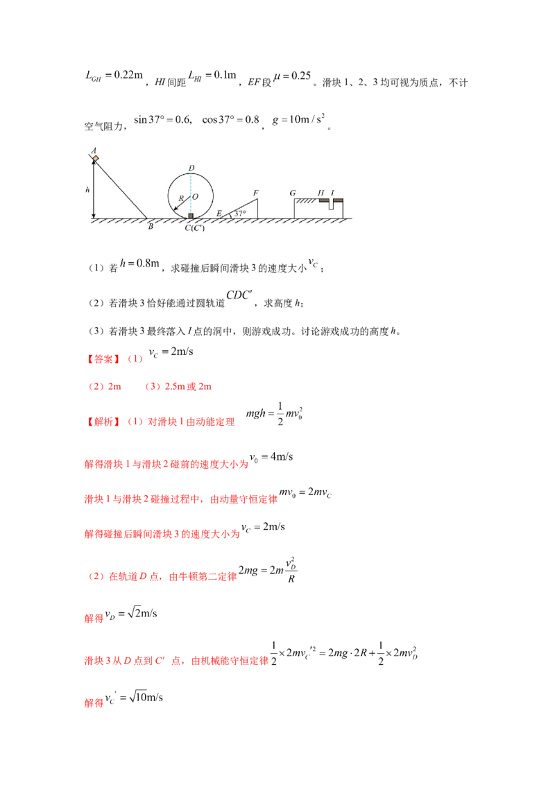 《7.碰撞模型（教师版）高考力学压轴题模型解读与针对性训练_04-物理-高考总复习_一轮复习_2026年-物理高考一轮复习_22026届高考物理一轮复习模型解读与针对性训练_资料》第3页预览