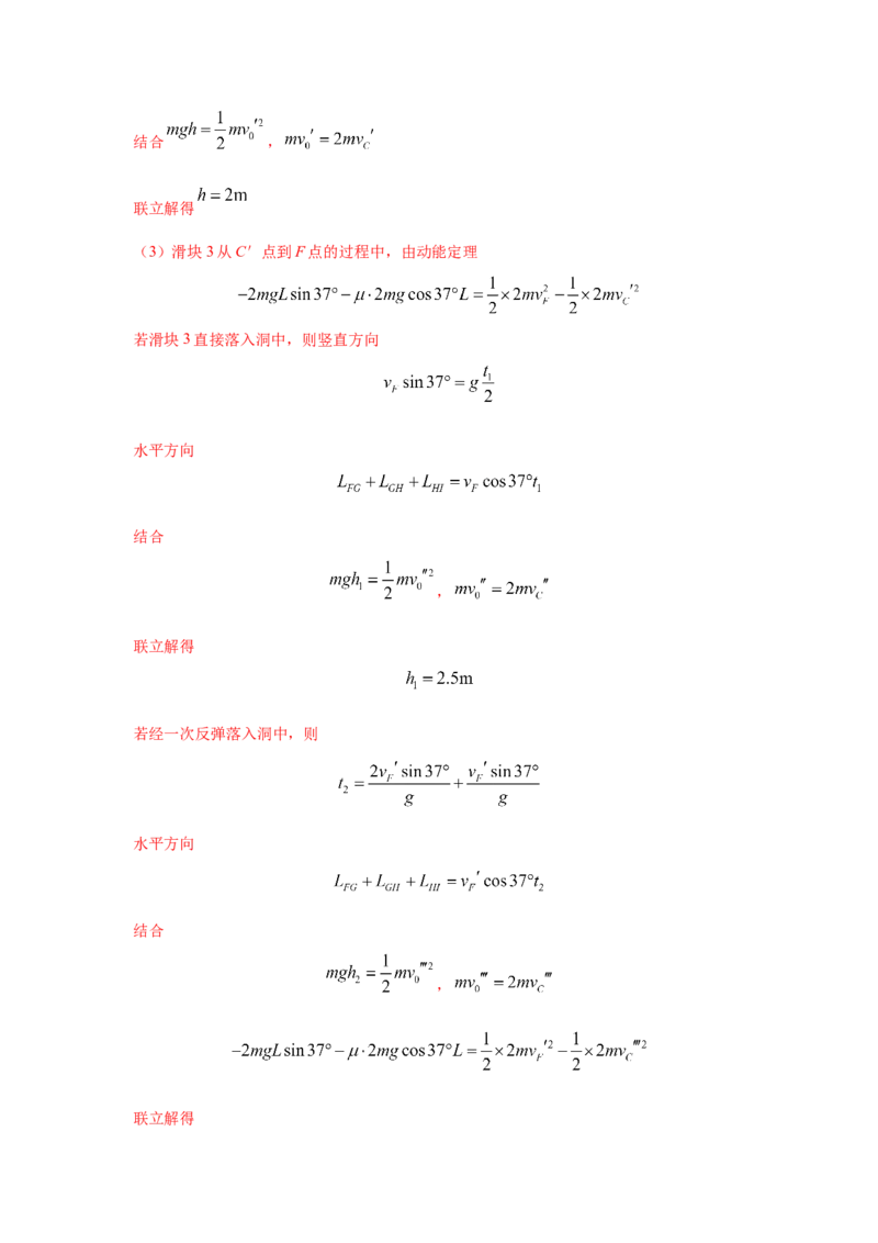 《7.碰撞模型（教师版）高考力学压轴题模型解读与针对性训练_04-物理-高考总复习_一轮复习_2026年-物理高考一轮复习_22026届高考物理一轮复习模型解读与针对性训练_资料》第4页预览