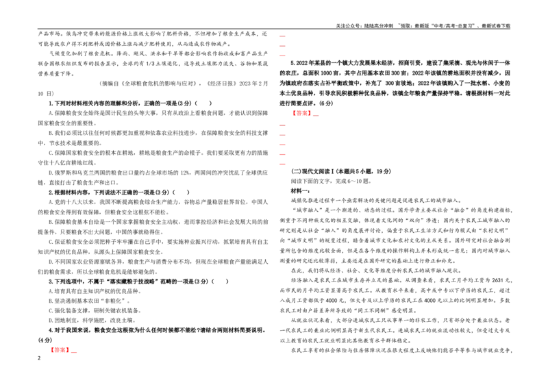 《专题03信息类文本阅读考点解析专训（01）（学生版）—_一轮复习_2024年_2024新高考语文一轮复习考点解析课件教案学案练习题_资料_2024版_第六大类：现代文阅读Ⅰ考点_考点解析专训》第2页预览
