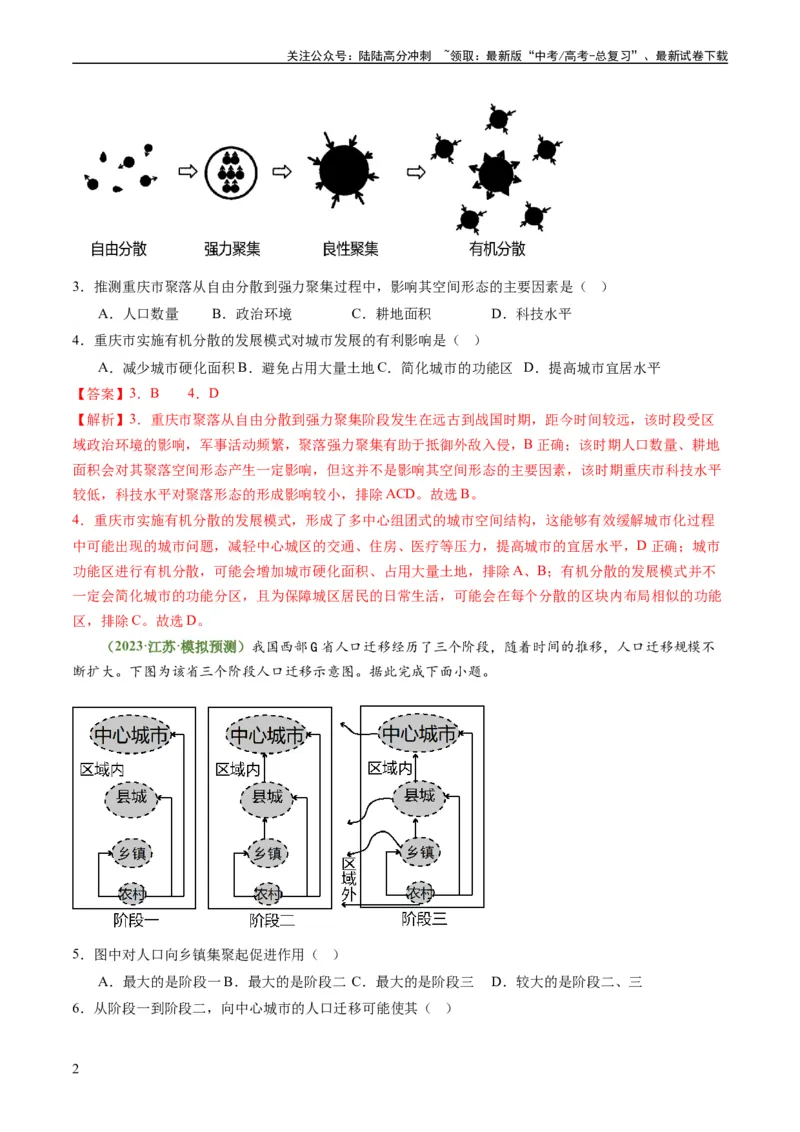 《2.2地域文化与城乡景观、城镇化（练习）（解析版）_07-地理-高考总复习_一轮复习_2024年_2024年高考地理一轮复习考点帮（新高考专用）_第三部分人文地理_练习（原卷版+解析版）》第2页预览