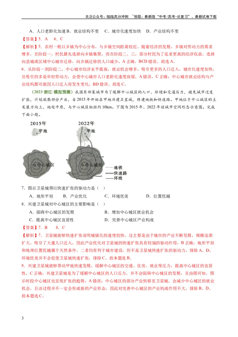 《2.2地域文化与城乡景观、城镇化（练习）（解析版）_07-地理-高考总复习_一轮复习_2024年_2024年高考地理一轮复习考点帮（新高考专用）_第三部分人文地理_练习（原卷版+解析版）》第3页预览