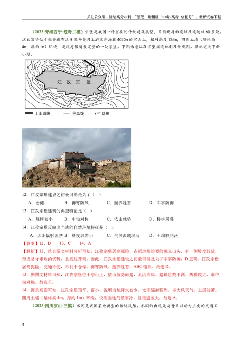《2.2地域文化与城乡景观、城镇化（练习）（解析版）_07-地理-高考总复习_一轮复习_2024年_2024年高考地理一轮复习考点帮（新高考专用）_第三部分人文地理_练习（原卷版+解析版）》第5页预览