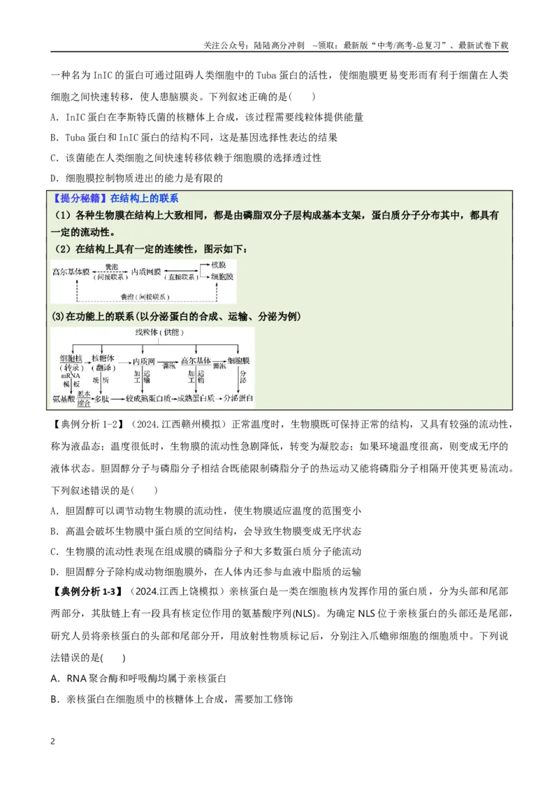 《专题05新情境素材选择题（原卷版）_06-生物-高考总复习_二轮复习_2025年_2025年高考生物二轮热点题型归纳与变式演练（新高考通用）》第2页预览