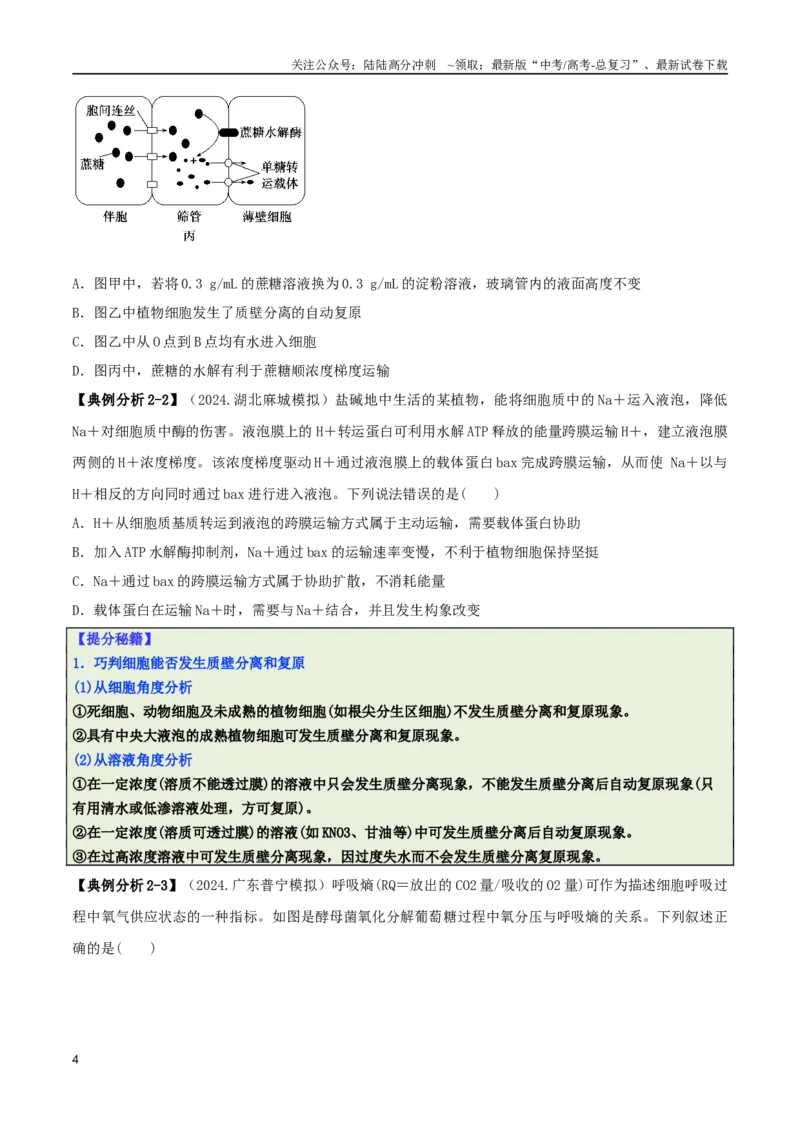 《专题05新情境素材选择题（原卷版）_06-生物-高考总复习_二轮复习_2025年_2025年高考生物二轮热点题型归纳与变式演练（新高考通用）》第4页预览