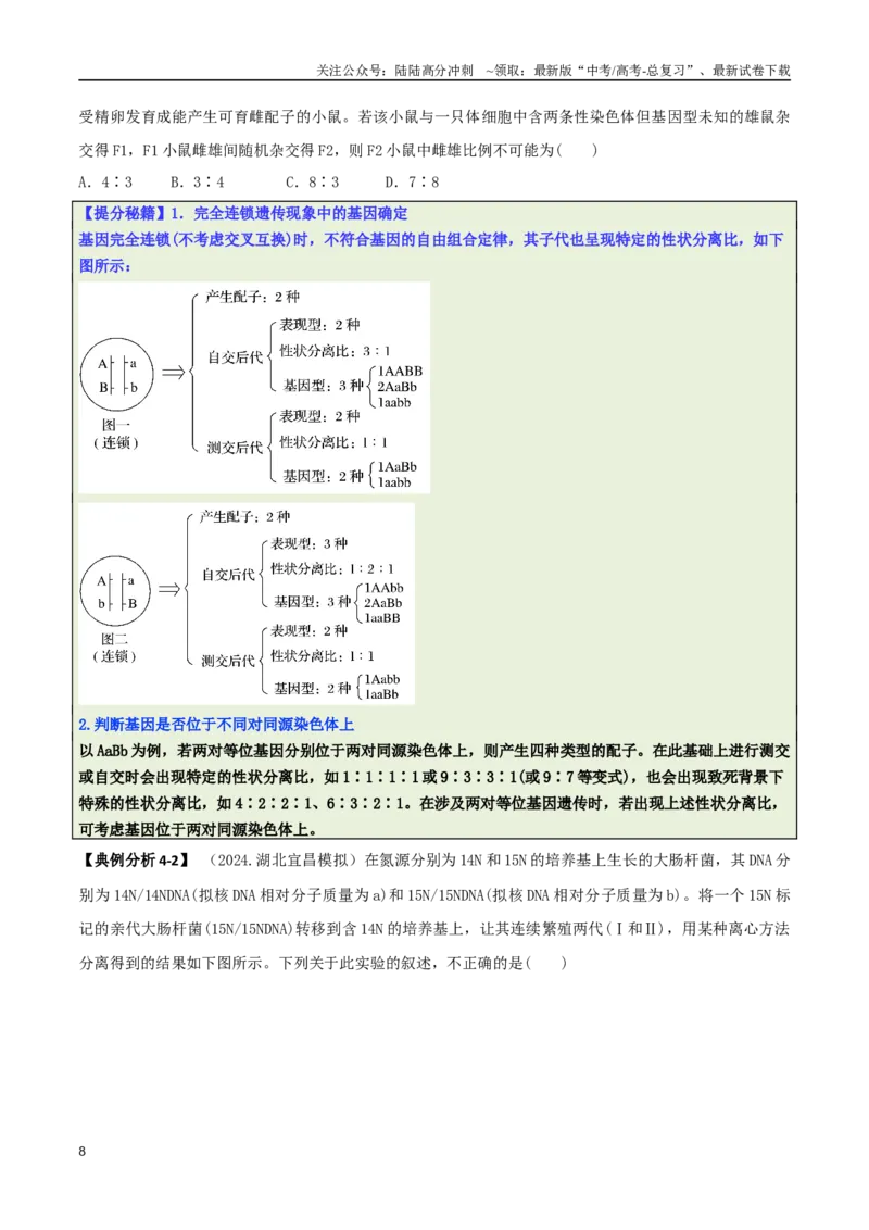 《专题05新情境素材选择题（原卷版）_06-生物-高考总复习_二轮复习_2025年_2025年高考生物二轮热点题型归纳与变式演练（新高考通用）》第8页预览
