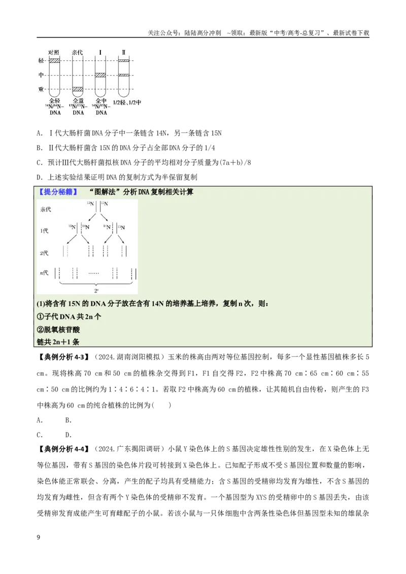 《专题05新情境素材选择题（原卷版）_06-生物-高考总复习_二轮复习_2025年_2025年高考生物二轮热点题型归纳与变式演练（新高考通用）》第9页预览