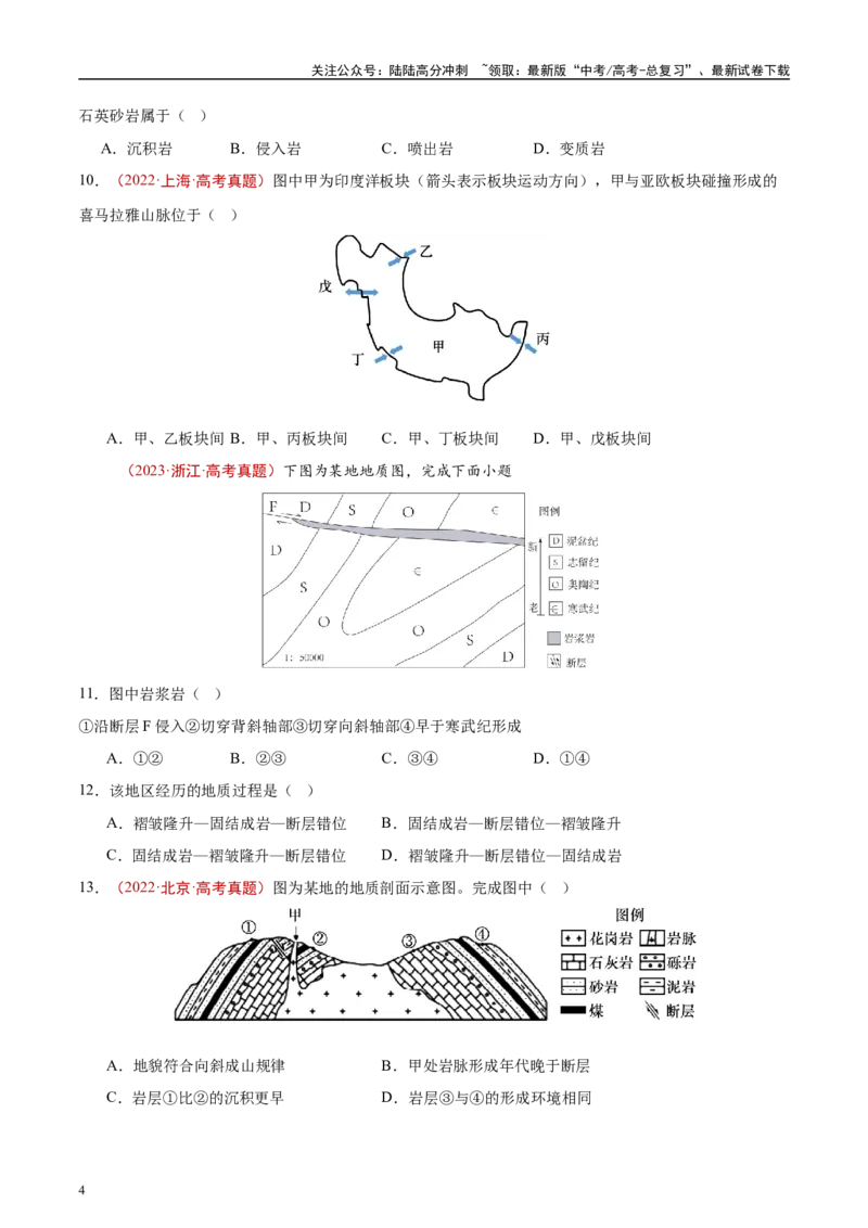 《专题05地质地貌-（原卷版）_07-地理-高考总复习_专项复习_2025年_十年（2015-2024）高考地理真题分类汇编（全国通用）》第4页预览