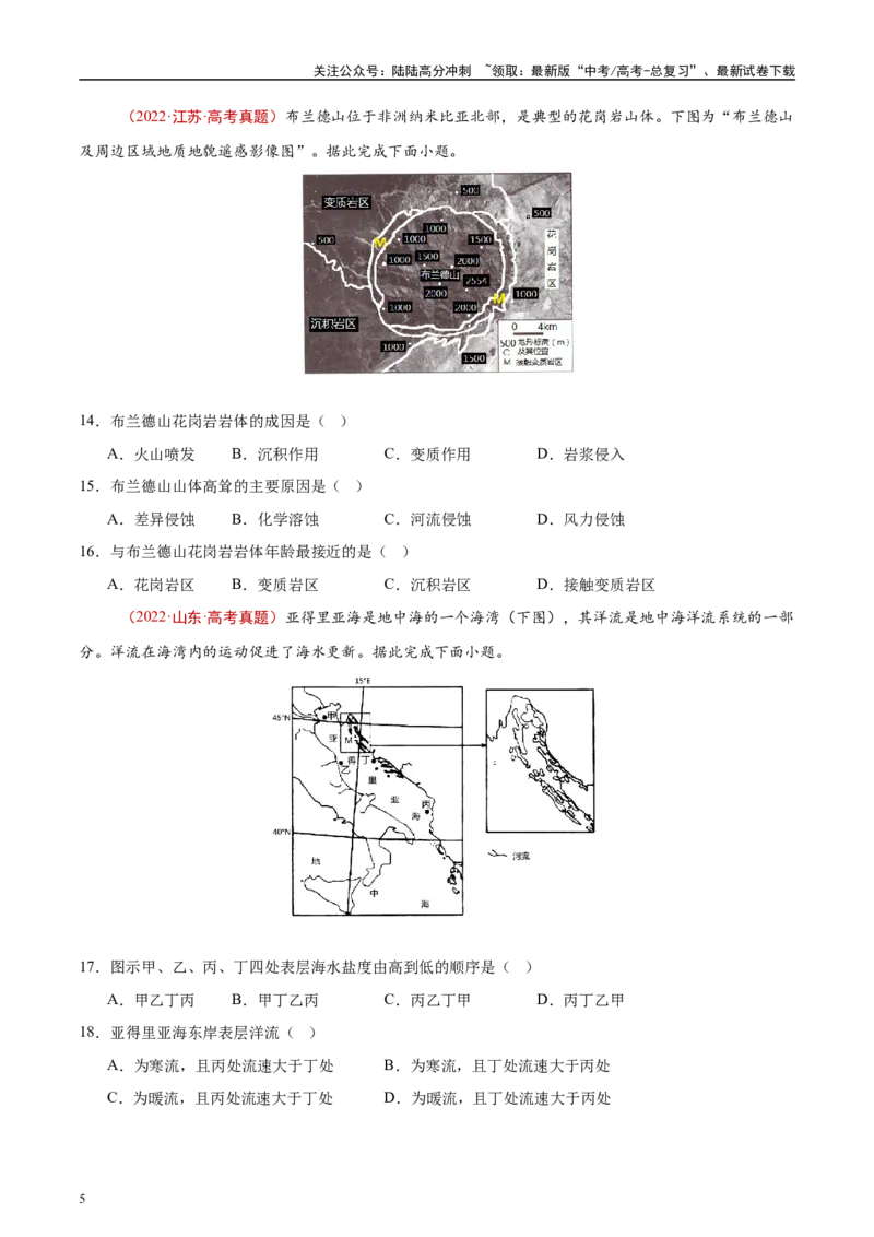 《专题05地质地貌-（原卷版）_07-地理-高考总复习_专项复习_2025年_十年（2015-2024）高考地理真题分类汇编（全国通用）》第5页预览
