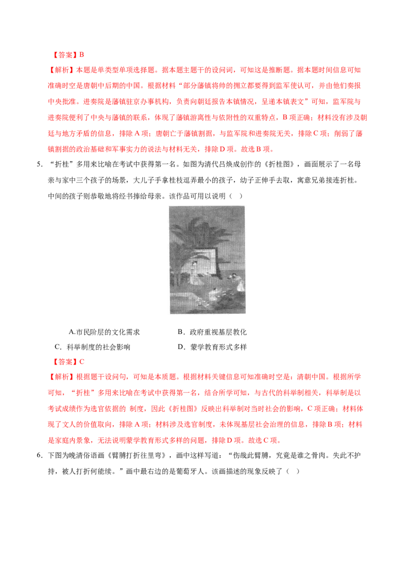 《高二历史（解析版）_新版高中_高中历史新版_高中历史纲要上（统编版）_秋季开学摸底考_高二历史秋季开学摸底考_高二历史秋季开学摸底考（四川专用）》第3页预览