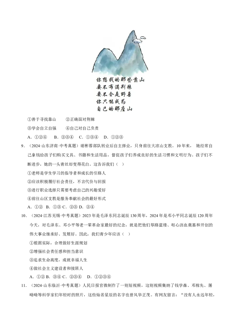 《专题11勇担社会责任（原卷版）_小初高学习资料合集（每天更新）_2023-2025三年中考真题分类汇编_三年真题分类汇编中考道法26年》第3页预览