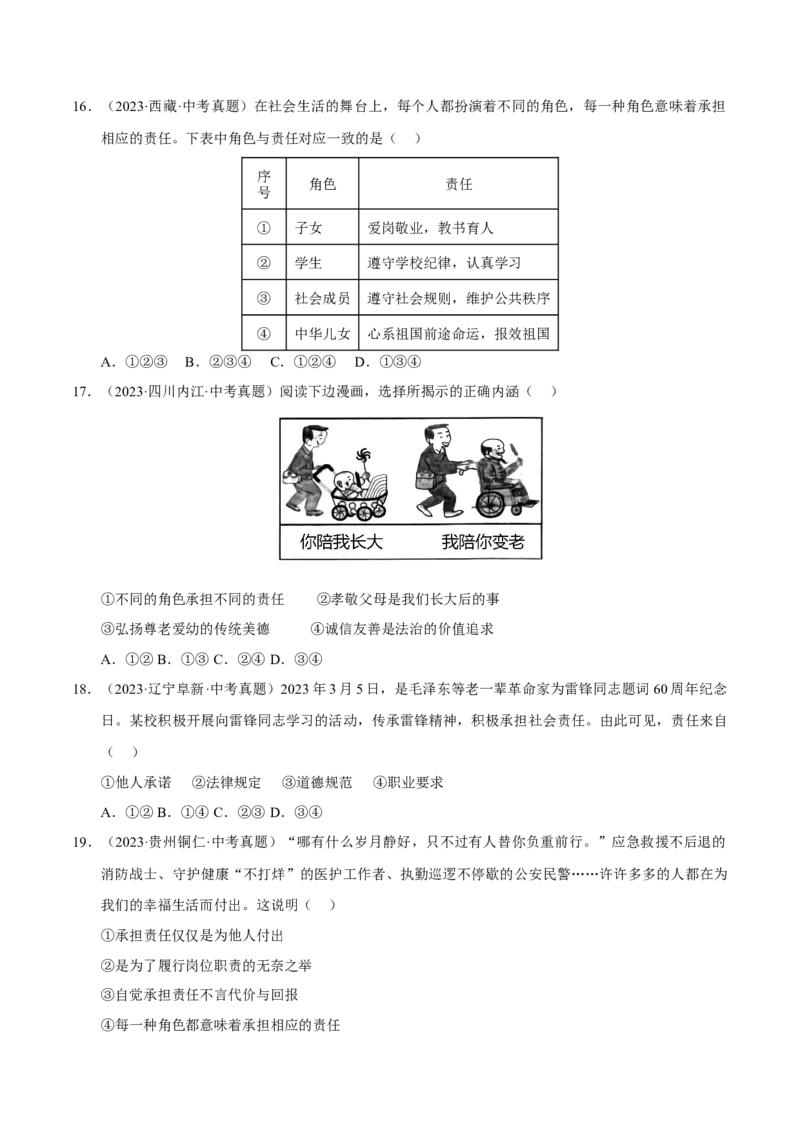 《专题11勇担社会责任（原卷版）_小初高学习资料合集（每天更新）_2023-2025三年中考真题分类汇编_三年真题分类汇编中考道法26年》第5页预览