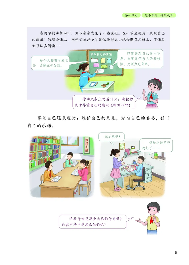 《道法4B（五四制）_小学1-6年级全科全套_2025更新专题（含教材）_寒假预复习必备资料2024新版小学教材电子版_小学道德与法治_五四制》第10页预览
