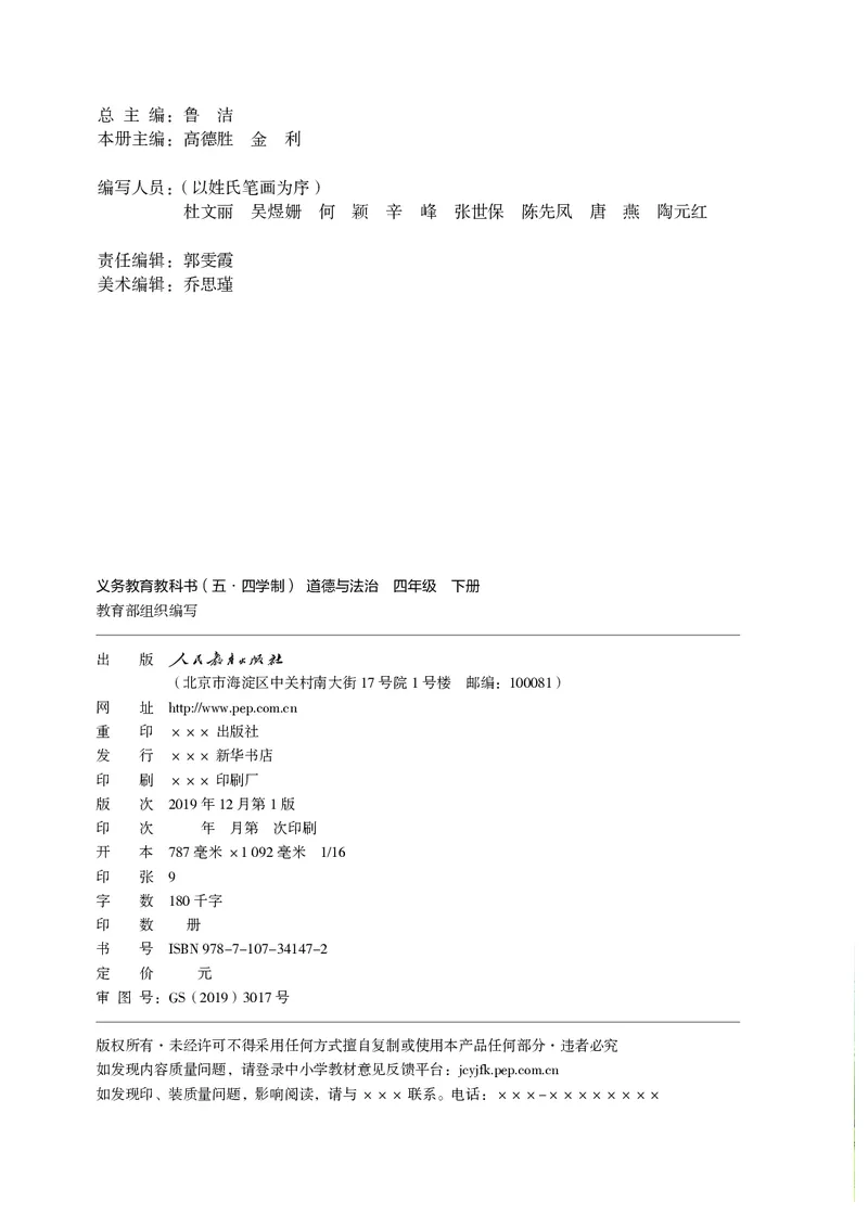 《道法4B（五四制）_小学1-6年级全科全套_2025更新专题（含教材）_寒假预复习必备资料2024新版小学教材电子版_小学道德与法治_五四制》第3页预览