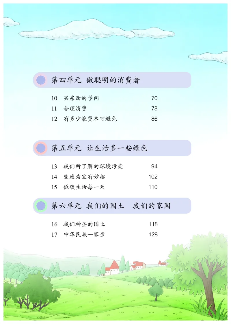 《道法4B（五四制）_小学1-6年级全科全套_2025更新专题（含教材）_寒假预复习必备资料2024新版小学教材电子版_小学道德与法治_五四制》第6页预览