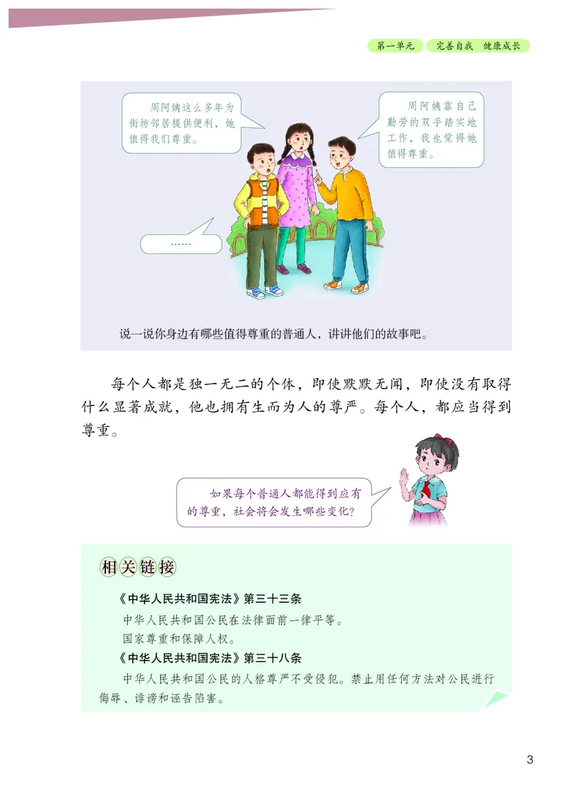 《道法4B（五四制）_小学1-6年级全科全套_2025更新专题（含教材）_寒假预复习必备资料2024新版小学教材电子版_小学道德与法治_五四制》第8页预览