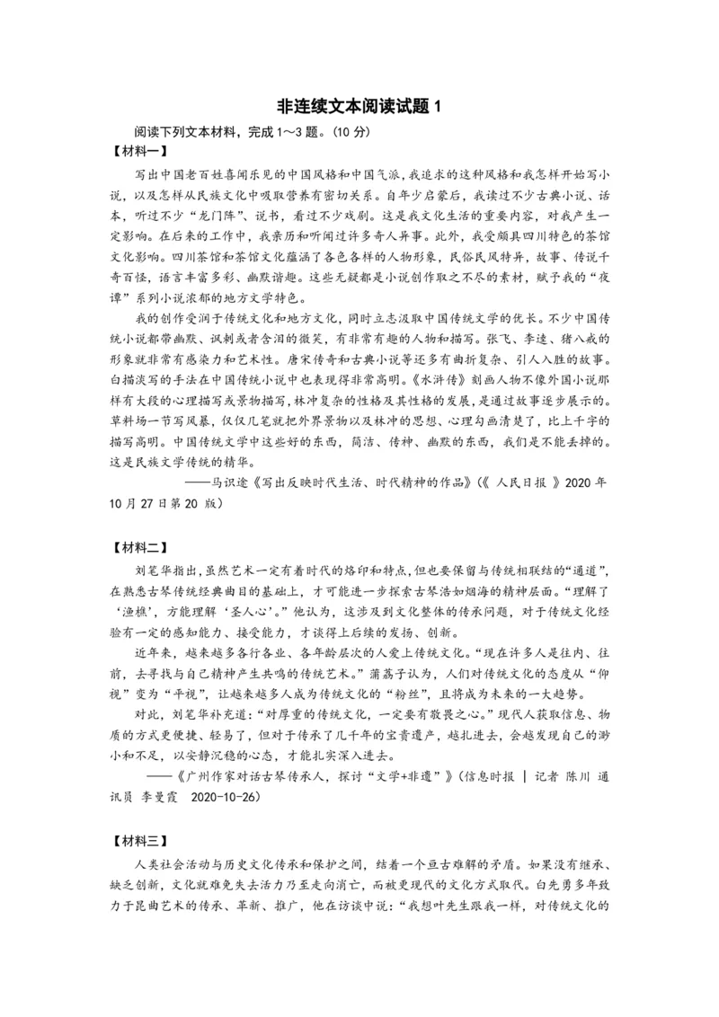 《非连续文本阅读试题1_0作业_初中全科目同步习题+精品试卷（7-9年级）(1)_25秋初中语文《同步习题+精品试卷》_初中语文试卷7-9年级上册(1)_《优秀作业单》_九年级》第1页预览