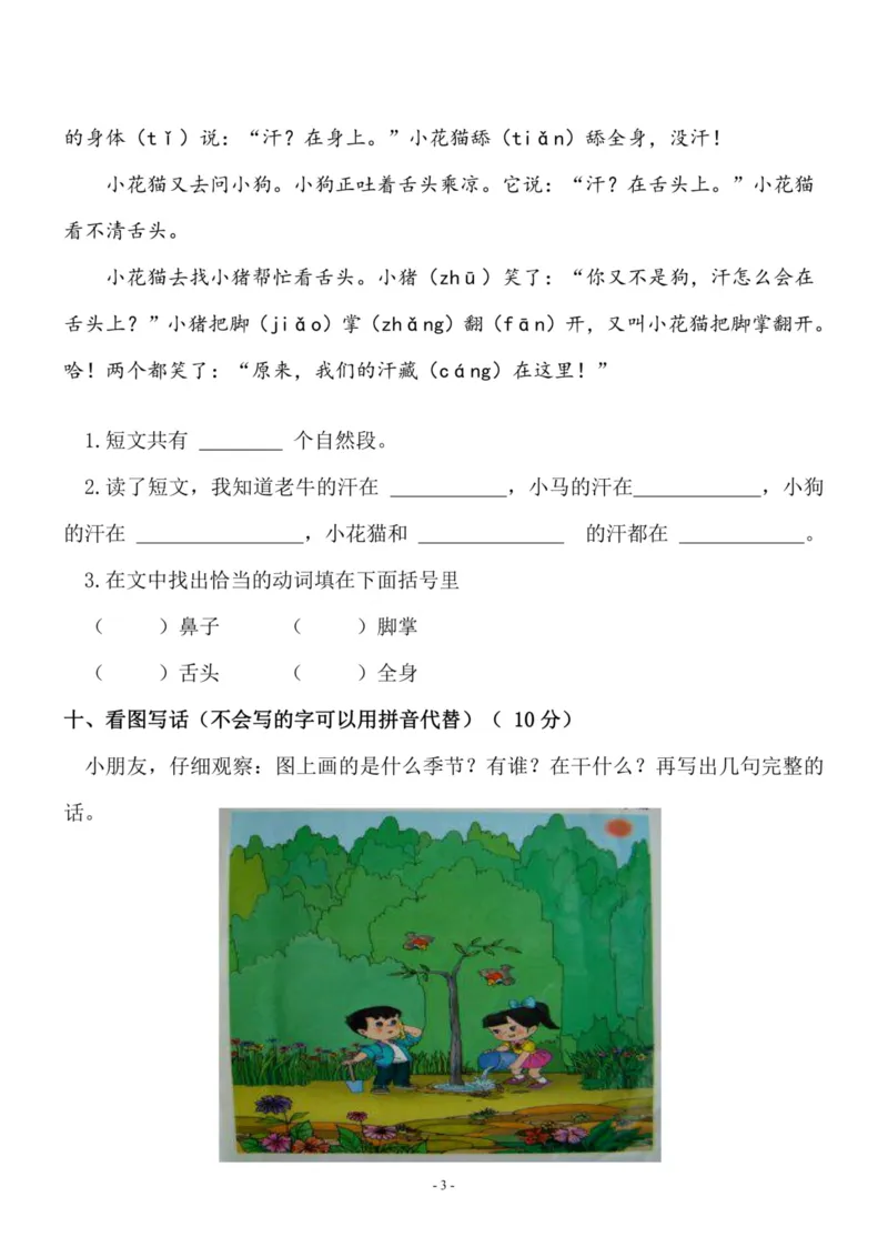 《一（下）语文期中真题模拟卷.9_小学1-6年级全科全套_1-6年级全科下册_一年级_一年级下语文_语文一下期中检测试卷》第3页预览