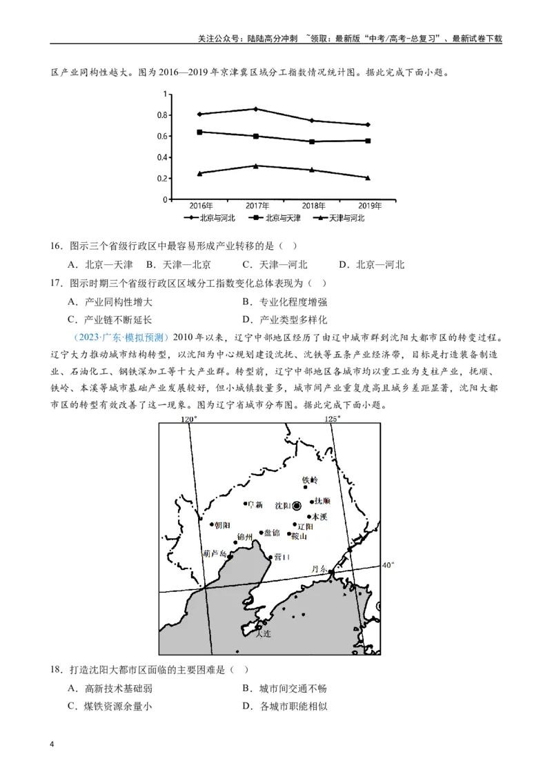 《专练26区域可持续发展60题（全国通用）（原卷版）_07-地理-高考总复习_专项复习_2024年_2024年高考地理总复习高频考点提分必刷题全国通用_资料》第4页预览