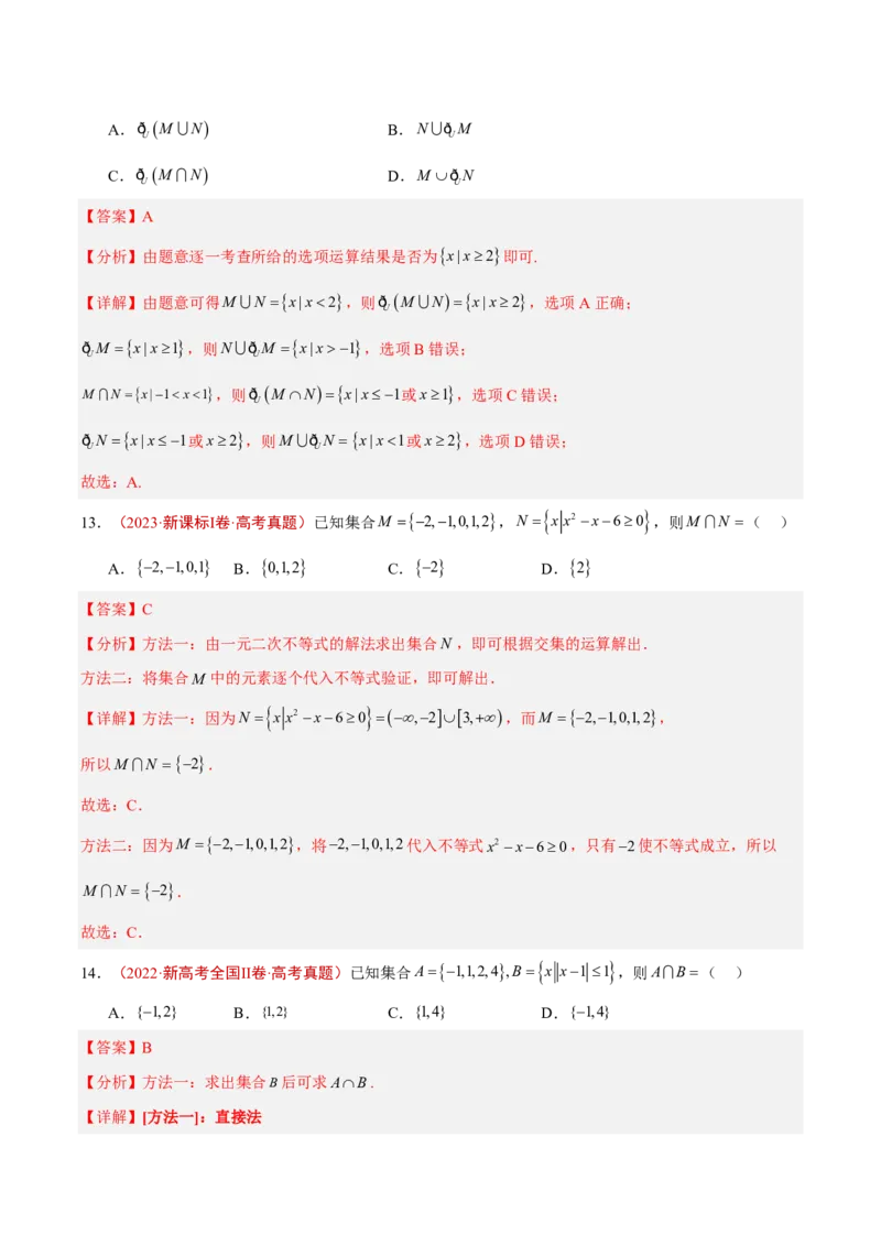 《专题01集合与常用逻辑用语(解析版)_小初高学习资料合集（每天更新）_2027版高考《2022-2026五年真题分类汇编》高考（数学）》第9页预览