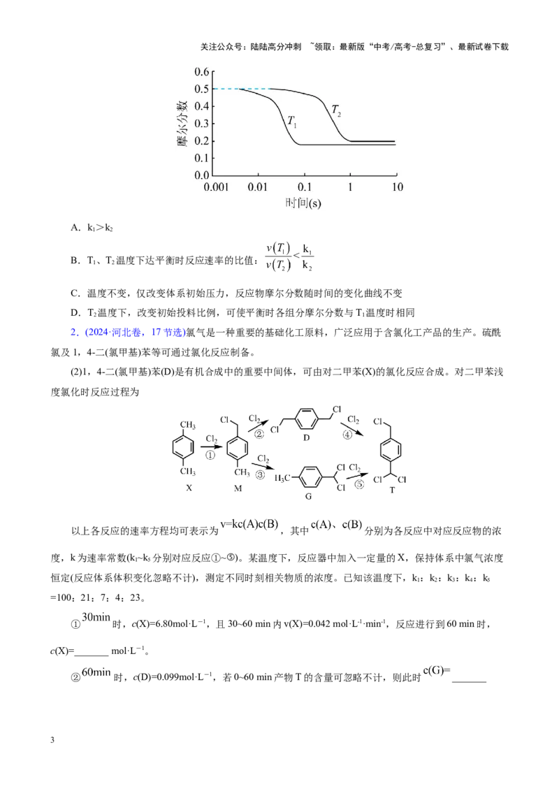 《热点专项平衡常数(或速率常数)的计算及应用（学生版）_05-化学-高考总复习_二轮复习_2025年_2025年高考化学二轮复习课件+讲义+练习（新高考通用）》第3页预览
