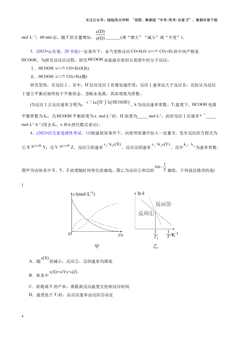 《热点专项平衡常数(或速率常数)的计算及应用（学生版）_05-化学-高考总复习_二轮复习_2025年_2025年高考化学二轮复习课件+讲义+练习（新高考通用）》第4页预览