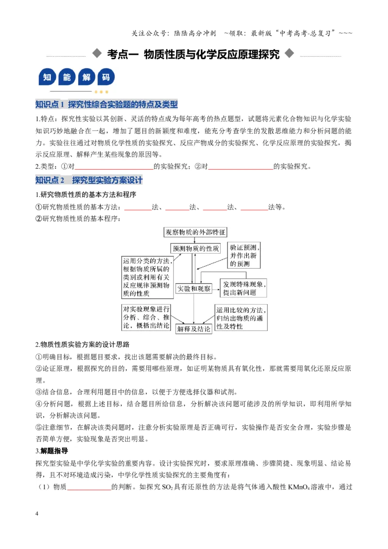 《第04讲综合实验题型探究（复习讲义）（全国通用）（学生版）_05-化学-高考总复习_一轮复习_2026年-化学高考一轮复习_2026年高考化学一轮复习讲义+练习+课件（新教材新高考）-G55_2026版》第4页预览