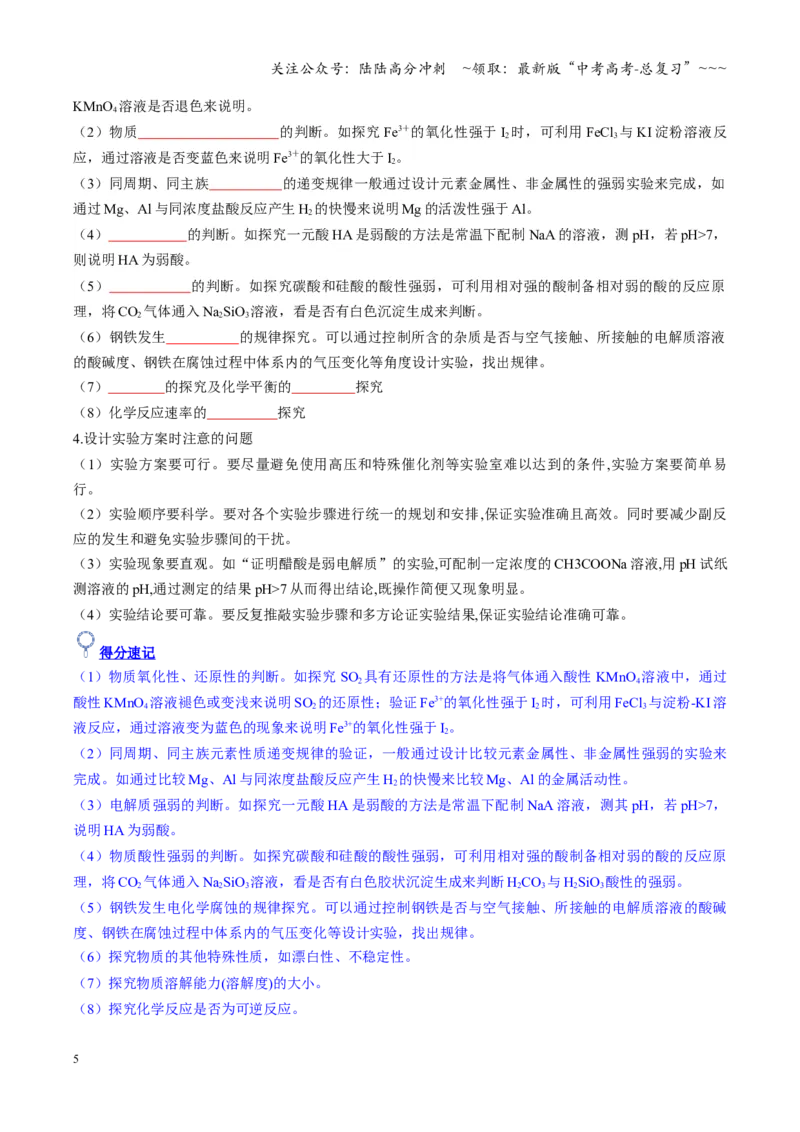 《第04讲综合实验题型探究（复习讲义）（全国通用）（学生版）_05-化学-高考总复习_一轮复习_2026年-化学高考一轮复习_2026年高考化学一轮复习讲义+练习+课件（新教材新高考）-G55_2026版》第5页预览