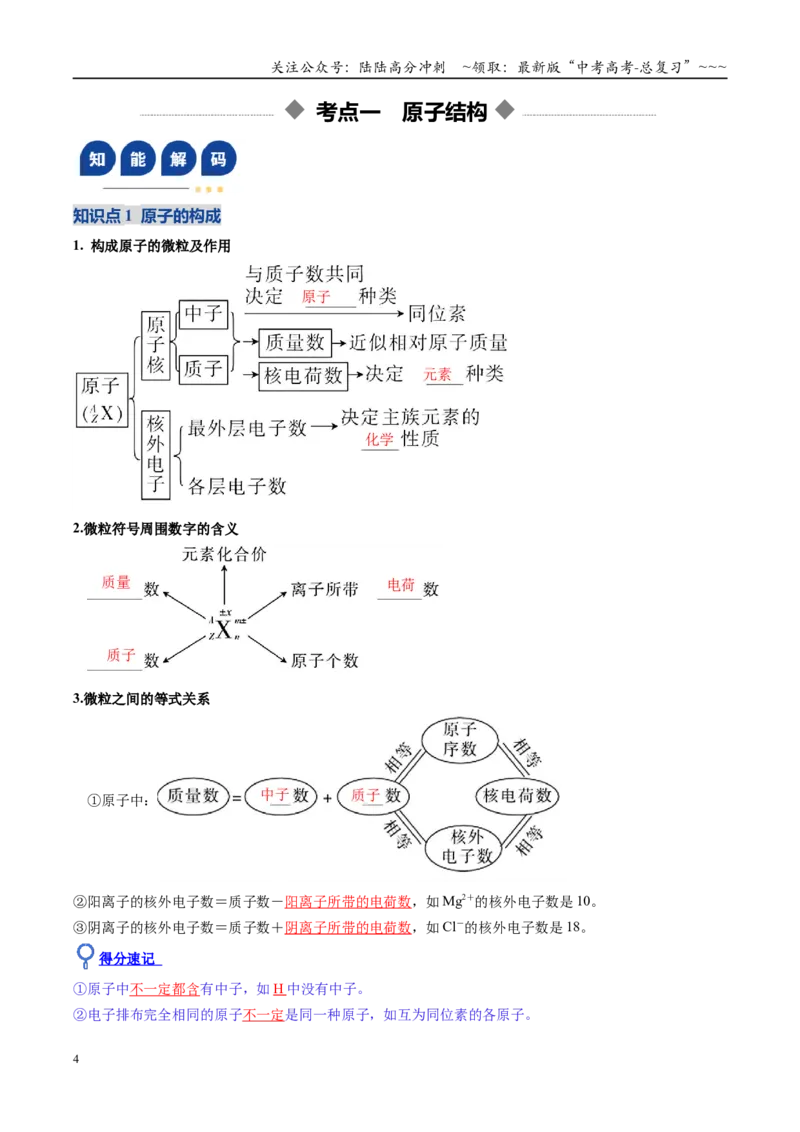 《第02讲原子结构与性质（复习讲义）（安徽专用）（教师版）_05-化学-高考总复习_一轮复习_2026年-化学高考一轮复习_2026年高考化学一轮课件+讲义+练习（安徽专用）-G326》第4页预览