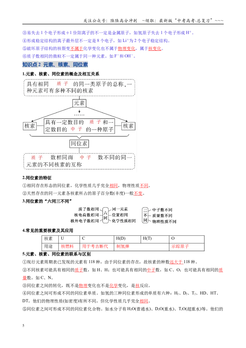 《第02讲原子结构与性质（复习讲义）（安徽专用）（教师版）_05-化学-高考总复习_一轮复习_2026年-化学高考一轮复习_2026年高考化学一轮课件+讲义+练习（安徽专用）-G326》第5页预览