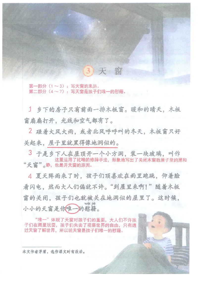 《部编版语文四年级下册课堂笔记（无水印）_小学1-6年级全科全套_1-6年级全科下册_四年级_四年级下语文_语文四下课堂笔记》第10页预览