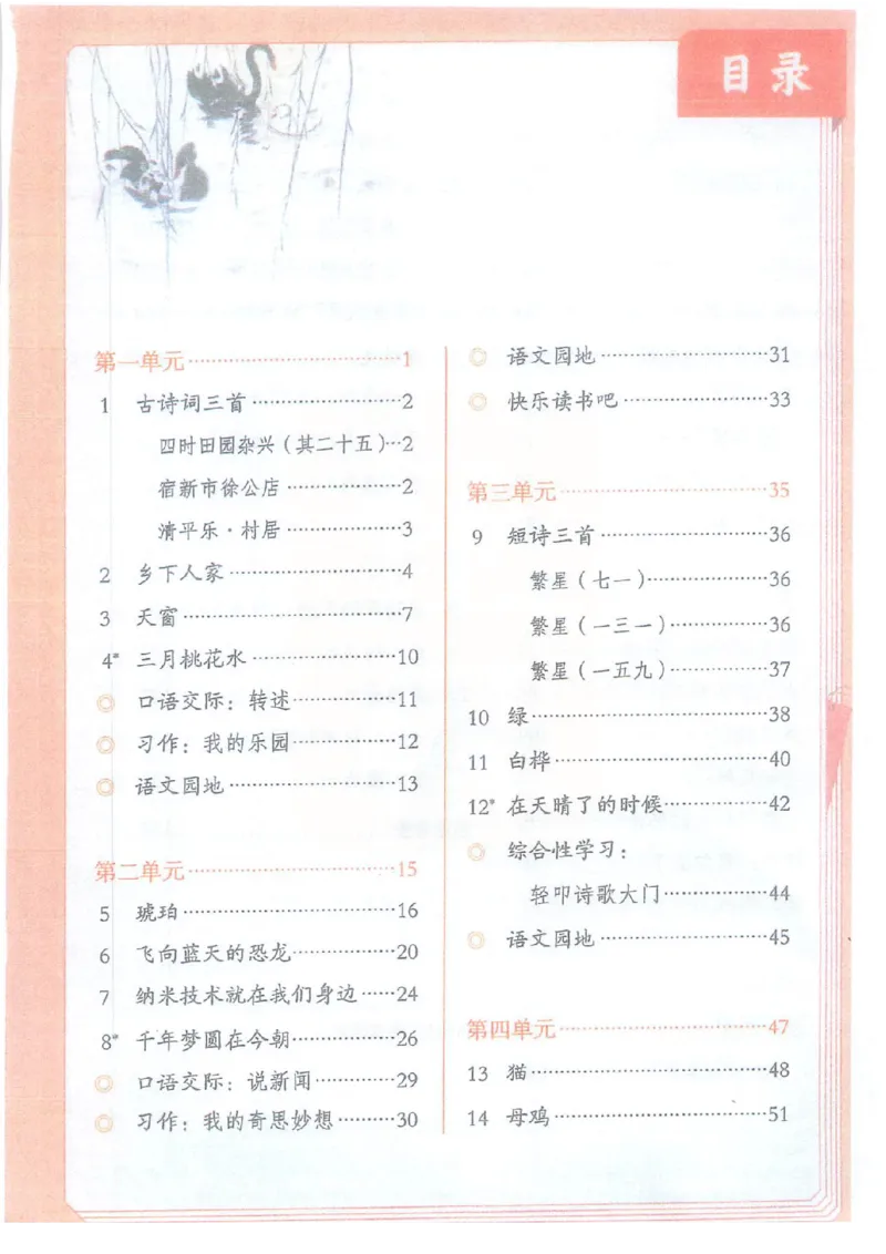 《部编版语文四年级下册课堂笔记（无水印）_小学1-6年级全科全套_1-6年级全科下册_四年级_四年级下语文_语文四下课堂笔记》第2页预览