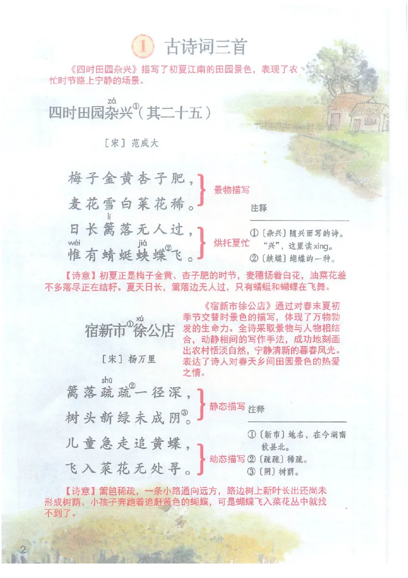 《部编版语文四年级下册课堂笔记（无水印）_小学1-6年级全科全套_1-6年级全科下册_四年级_四年级下语文_语文四下课堂笔记》第5页预览