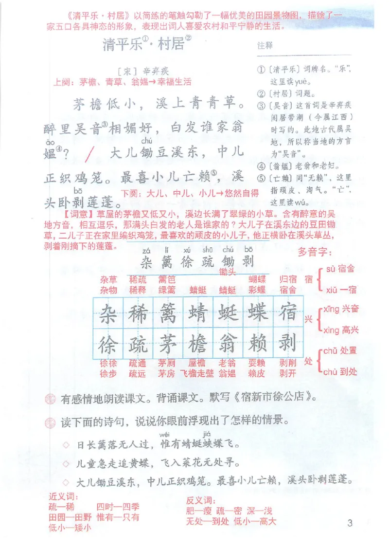 《部编版语文四年级下册课堂笔记（无水印）_小学1-6年级全科全套_1-6年级全科下册_四年级_四年级下语文_语文四下课堂笔记》第6页预览