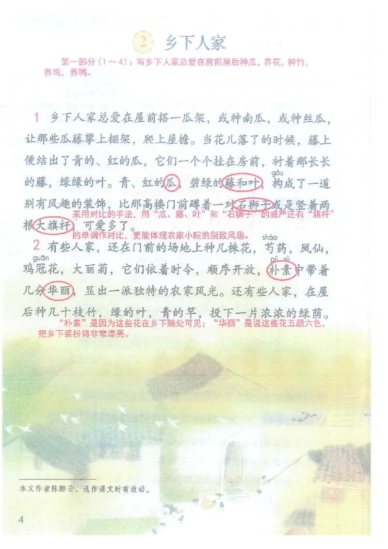 《部编版语文四年级下册课堂笔记（无水印）_小学1-6年级全科全套_1-6年级全科下册_四年级_四年级下语文_语文四下课堂笔记》第7页预览