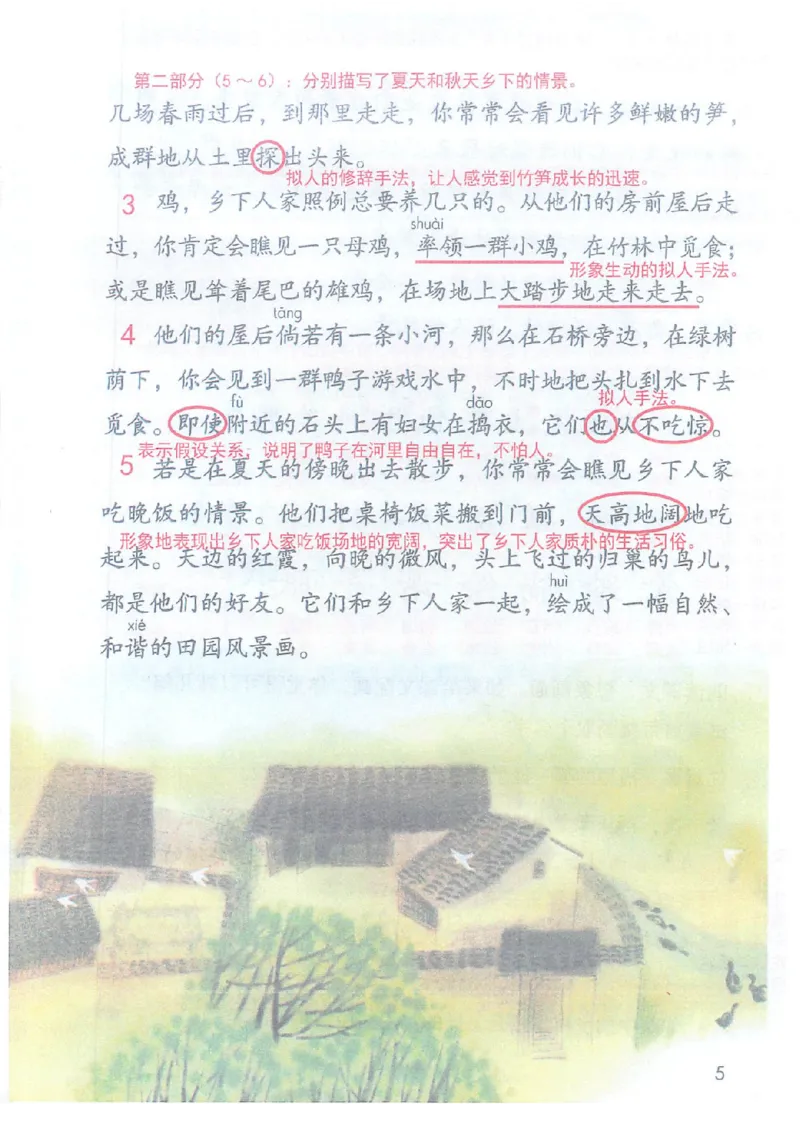 《部编版语文四年级下册课堂笔记（无水印）_小学1-6年级全科全套_1-6年级全科下册_四年级_四年级下语文_语文四下课堂笔记》第8页预览