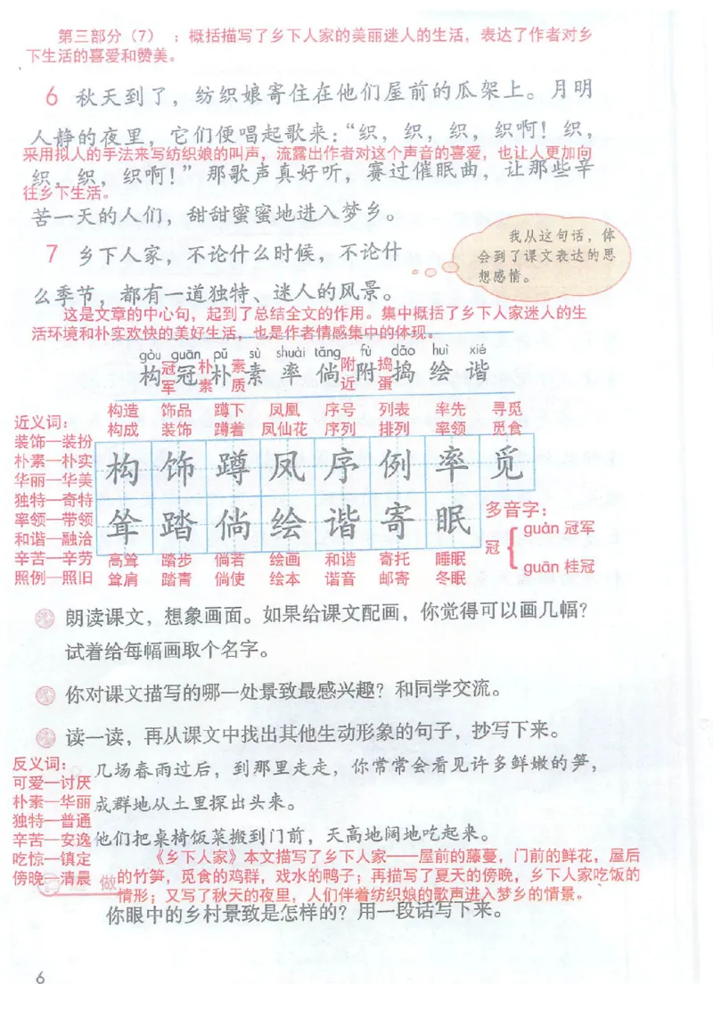 《部编版语文四年级下册课堂笔记（无水印）_小学1-6年级全科全套_1-6年级全科下册_四年级_四年级下语文_语文四下课堂笔记》第9页预览