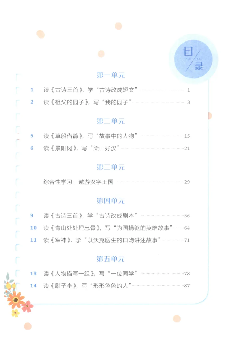 《课文里的写作密码五年级下册_小学1-6年级全科全套_1-6年级全科下册_五年级_五年级下语文_语文五下作文类》第10页预览