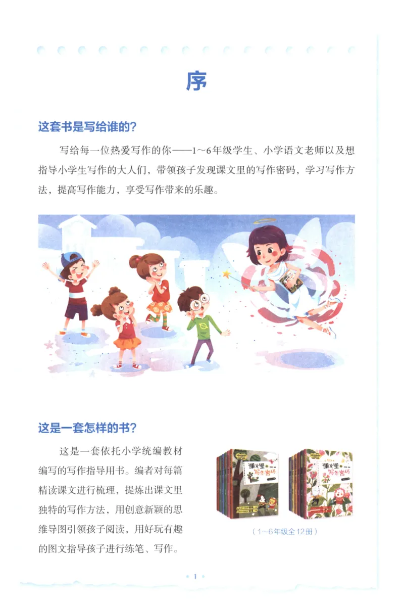 《课文里的写作密码五年级下册_小学1-6年级全科全套_1-6年级全科下册_五年级_五年级下语文_语文五下作文类》第4页预览