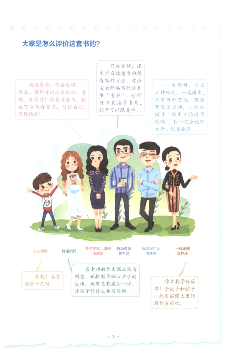《课文里的写作密码五年级下册_小学1-6年级全科全套_1-6年级全科下册_五年级_五年级下语文_语文五下作文类》第6页预览