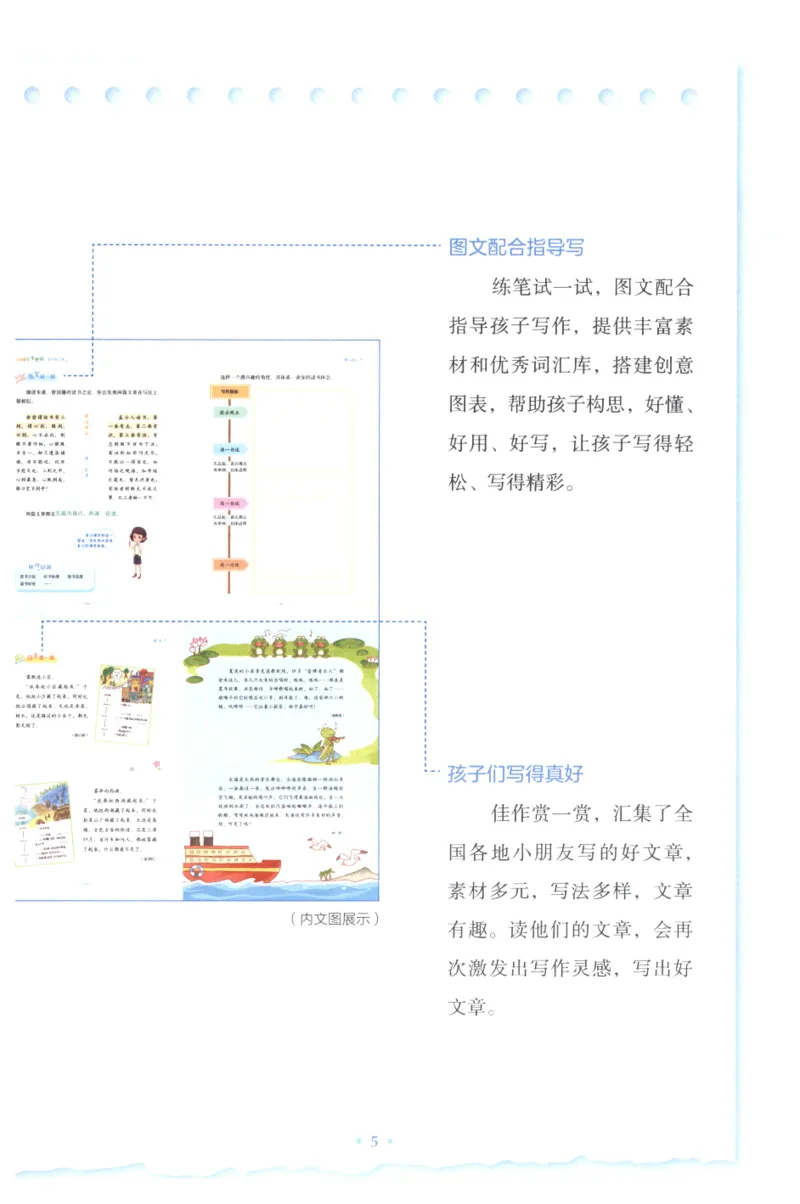《课文里的写作密码五年级下册_小学1-6年级全科全套_1-6年级全科下册_五年级_五年级下语文_语文五下作文类》第8页预览