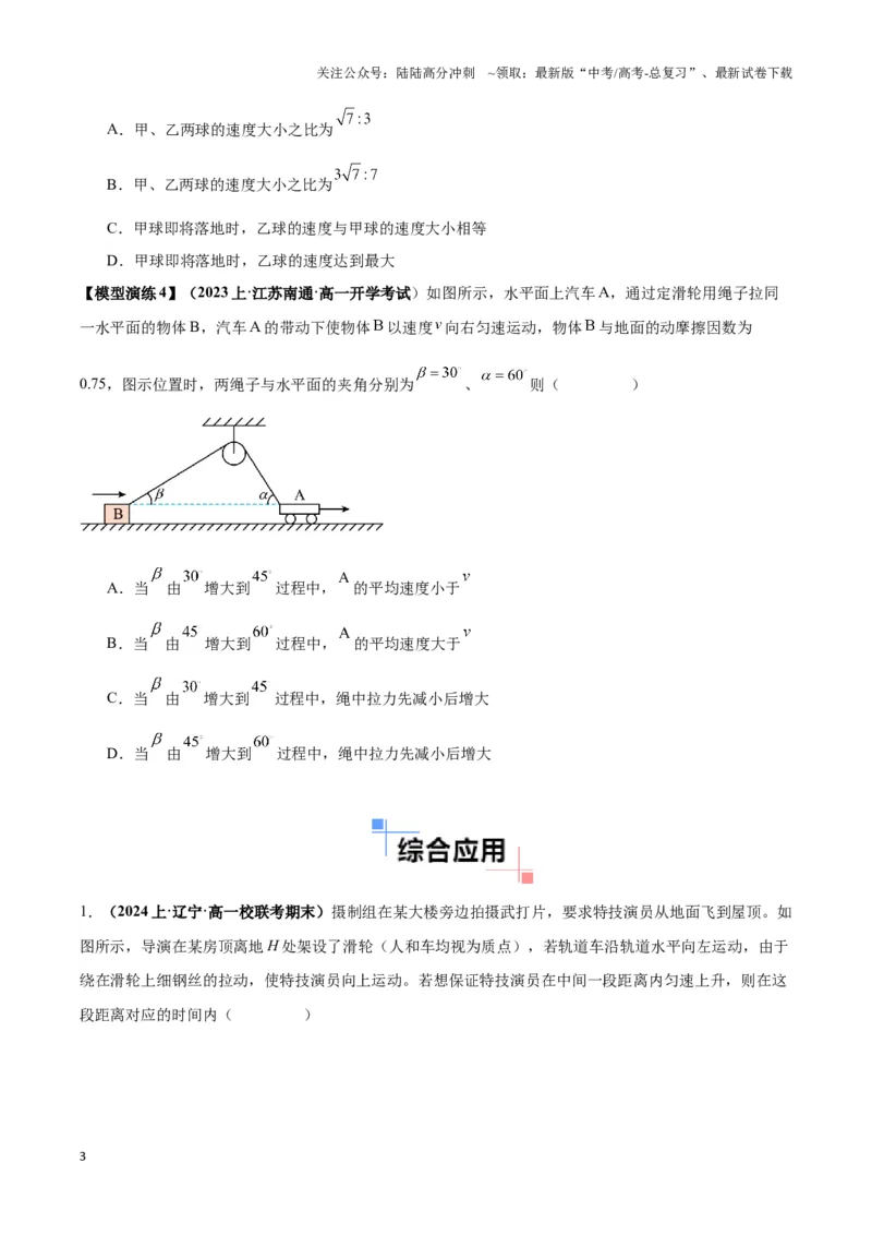 《专题03关联速度模型（学生版）_04-物理-高考总复习_专项复习_2025年_2025年高中高考物理模型与方法_资料_3高中（全册）_必修第二册》第3页预览