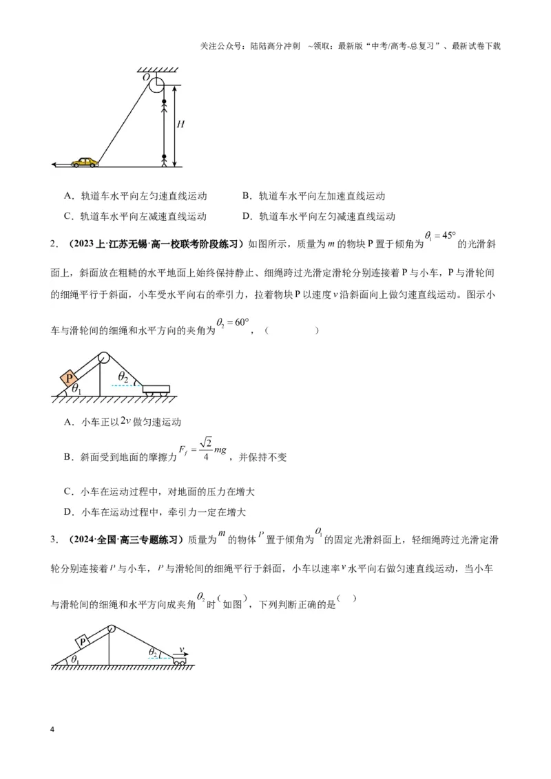《专题03关联速度模型（学生版）_04-物理-高考总复习_专项复习_2025年_2025年高中高考物理模型与方法_资料_3高中（全册）_必修第二册》第4页预览