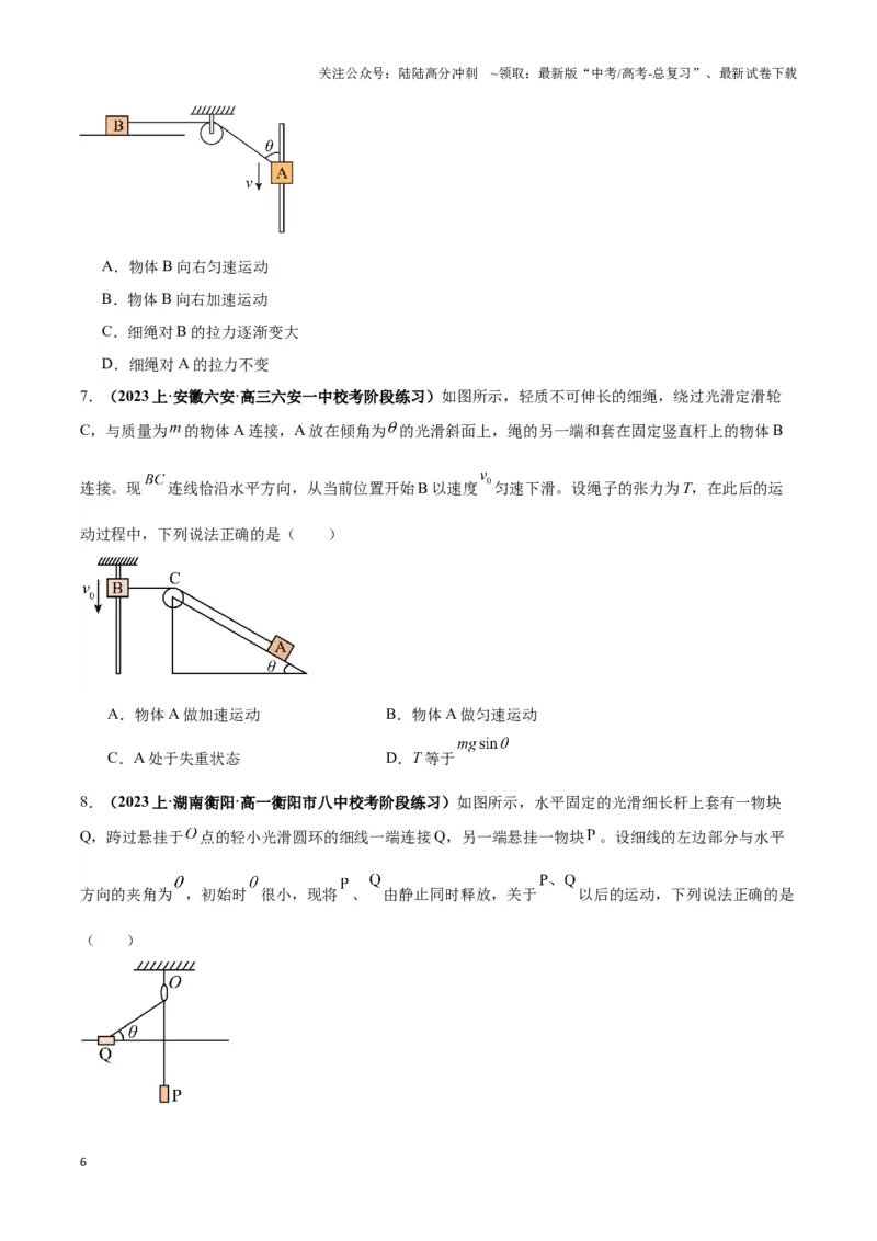 《专题03关联速度模型（学生版）_04-物理-高考总复习_专项复习_2025年_2025年高中高考物理模型与方法_资料_3高中（全册）_必修第二册》第6页预览